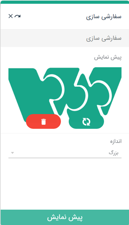 سفارشی سازی تصویر انتخاب شده برای لودینگ سایت - سایت ساز وبزی