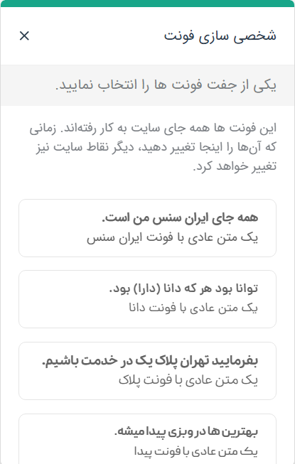 شخصی‌سازی فونت سایت - سایت ساز وبزی