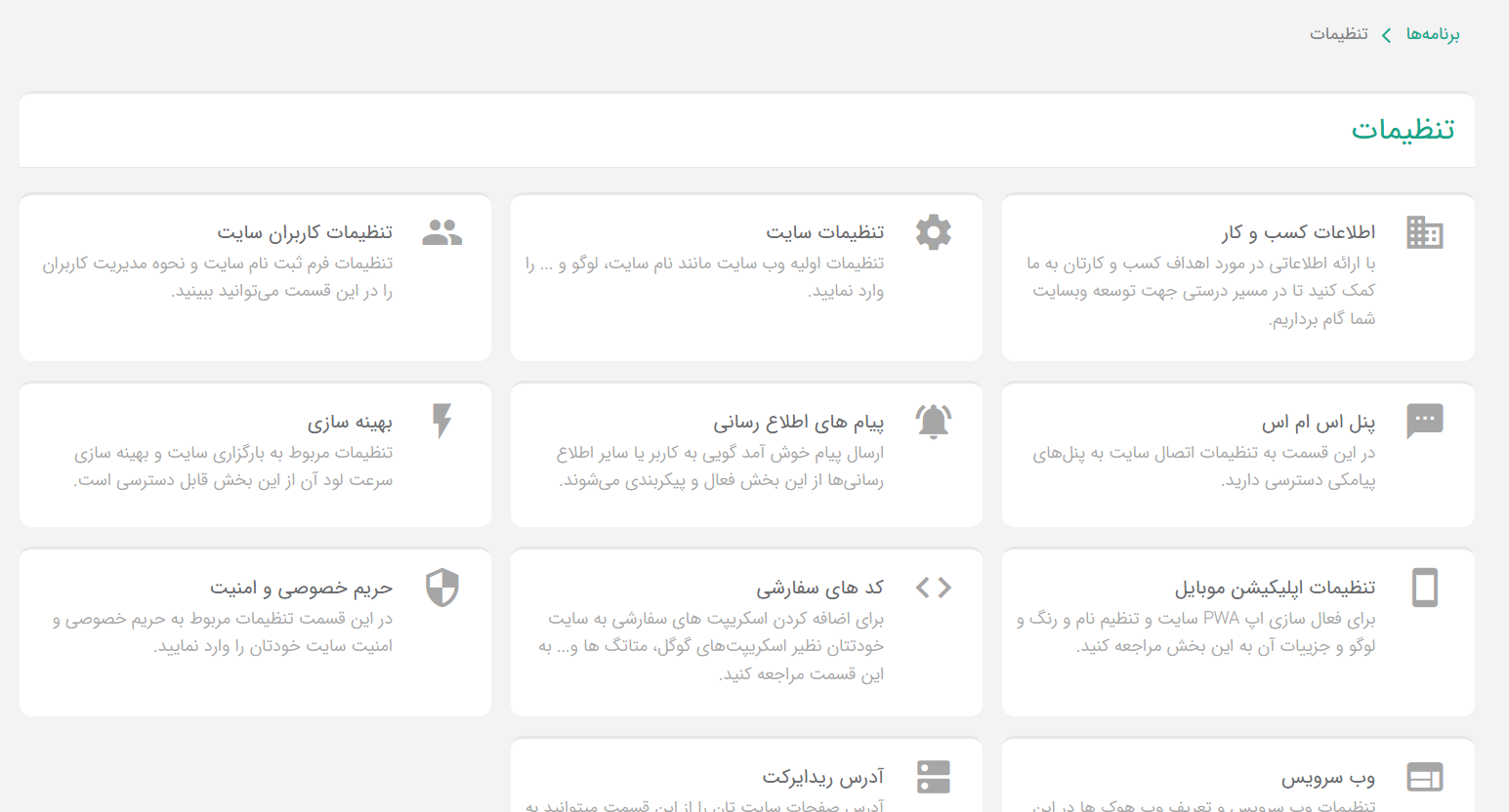 پنل مدیریت سایت - سایت ساز وبزی